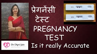 PREGNANCY TEST प्रेगनेंसी टेस्ट के बारे में सम्पूर्ण जानकारी (HINDI)