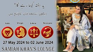 Weekly Horoscope ||Leo | |Virgo | |Libra | |Scorpio | 27 May  2024  to 02 June  2024 |