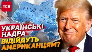 ТАКИ ДОТИСЛИ? США Від Зеленського хочуть ПОВАГИ та УГОДИ про корисні копалини