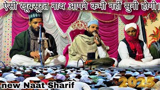 ऐसी खूबसूरत नाथ आपने कभी नहीं सुनी होगी।||HAZRAT ASHRAF RAZA QADRI UDAIPUR|#naatsharif #2025