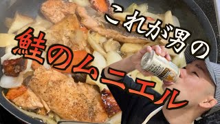 【独身】もうすぐ４０歳、都内1K激せまキッチンで鮭のムニエルで酒をかっ喰らう〜11杯目〜