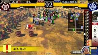 【戦国大戦】大和十傑を目指して～その30～従一位【車懸りvs猛牛ワラ】