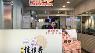 永和排隊鍋貼店插旗板橋 手工現包大鍋貼完勝連鎖數字品牌-佳佳香鍋貼板橋店