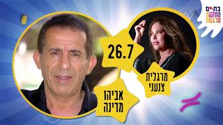 קיץ של כוכבים בבת ים - אירועי קיץ 2018