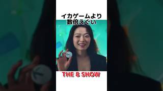 【THE 8 SHOW】人間心理がガチでえぐいぞ　#the8show #netflix #デスゲーム #ゲームショー #ドラマ紹介　#レビュー