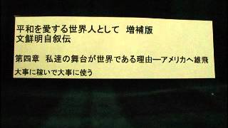 １５分でできるみ言訓読　平和を愛する世界人として　32