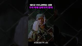 군필자 PTSD 소리