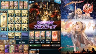 【注意事項有】アガスティアHLソロ マナダイバー | Agastia HL solo Manadiver【GBF/グラブル】