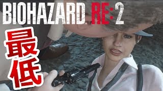 【バイオハザード RE:2】何だこいつは！最低なゲス野郎だぜぇぇぇぇ！！（クレア編 Part 03）「BIOHAZARD RE:2（Z版）」