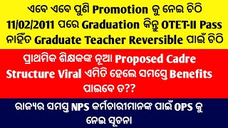 ଏବେଏବେ ପୁଣି 2011ପରେ Graduation ଥିଲେOTET-II Pass ନ କରିଥିଲେ Reverse ପାଇଁ ଚିଠି/ନୂଆ Proposed Cadre Viral