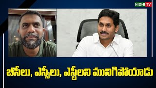 Kethireddy Venkatarami Reddy Emotional Words About YS Jagan #NidhiTv