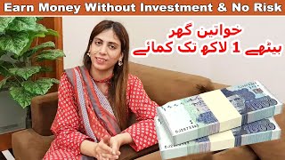 Ghar Bethay Online Earning Ker Saktey Hai Without Any Investment | Life With Amna
