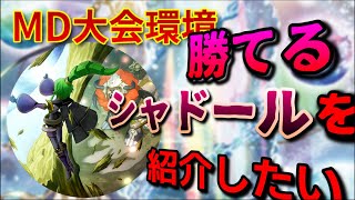 【遊戯王マスターデュエル】大会環境で勝てるシャドールを（簡単に）紹介したい！【ゆっくり解説】