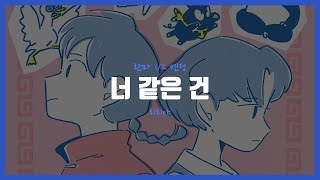 (한글자막) 란마 1/2 엔딩 너 같은 건 (あんたなんて) 리리아 りりあ