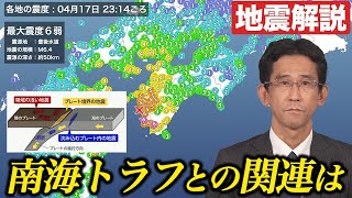 【地震解説】豊後水道でM6.6の地震 南海トラフ地震との関連は？／愛媛・高知で震度6弱　津波の心配なし