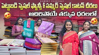 ఫాన్సీ\u0026కాటన్ చీరలు ఇంత తక్కువలో వస్తే 1కి4 కొనవచ్చు|Pettubadi,Fancy\u0026Cotton sarees@low prices|#Bsmart