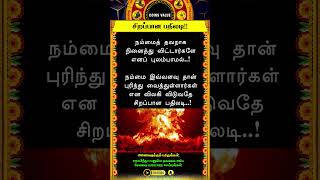 சிறப்பான பதிலடி #coinsvalue #astrology #horoscope #whatsappstatus #spiritual #shorts