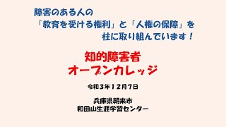 （２）朝来市和田山生涯学習センター　令和３年度「障害者の生涯学習支援活動」に係る文部科学大臣表彰事例発表会