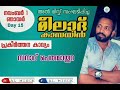 അൽ മിസ്‌ക് മീലാദ് കാമ്പയിൻ പതിനഞ്ചാം ദിവസം പ്രവാചക പ്രകീർത്തനം sanad perumathura