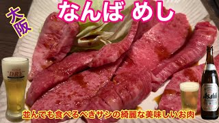 【大阪 焼肉屋】個室でいただく贅沢ランチ