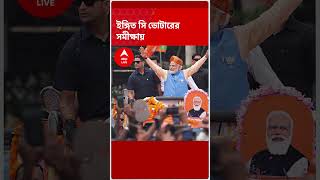 কর্নাটকে কি ফের পালাবদল? কী ইঙ্গিত সি ভোটারের সমীক্ষায় ?