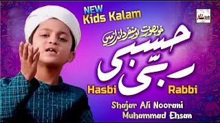 2021 New Heart Touching Beautiful Naat Sharif - Hasbi Rabbi - Kids Kalam - Hi-Tech Islamic Naats