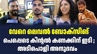 വേറെ ലെവൽ ബോക്സിങ്പെപ്പെടെ കിന്റൽ കണക്കിന് ഇടി ;അടിപൊളി അനുഭവം | Daveed Movie Review