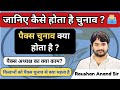 पैक्स चुनाव क्या होता है ? | PACS Election | Farmer | Gyan Bindu Gs Academy | Raushan Anand Sir