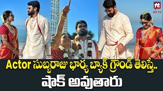 Actor సుబ్బరాజు భార్య బ్యాగ్ రౌండ్ తెలిస్తే.. | Actor Subbaraju Wife | Tollywood | Filmy Talks