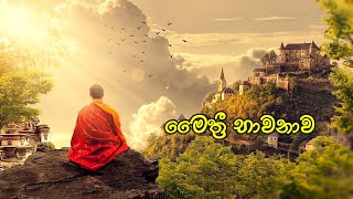 Maithree Bawanawa | Bawana Sinhala | Diwi Maga