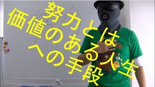 【京大式】努力できない人が努力したいときに見る動画【篠原好】