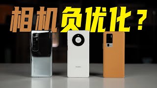 「趣体验」华为 小米 vivo 三款老旗舰拍照负优化……实锤了？