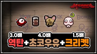 【아이작】총합 배수 18 - The Binding Of Isaac: Repentance