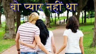 #hindi story// kahaniya// ਉਹ ਪਿਆਰ ਨੀ ਸੀ// jagan jakhar