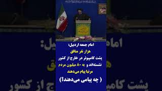 هشدار آخوند عاملی به ۸۰میلیون پیام می‌دهند