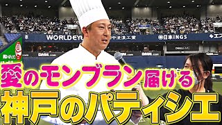 【悪魔か…】大食い対決に『“神戸のパティシエ”が乱入で大混乱!?』