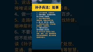 你接福未？快留言接福     孫子兵法 - 練好處世技巧基本功       。天天正能量 。0122（三）1130am