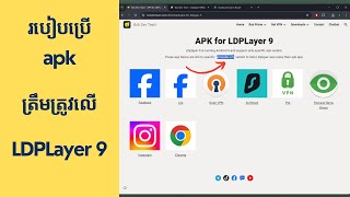 របៀបប្រើ apk ឲ្យបានត្រឹមត្រូវលើ LDPlayer 9 @bobdevteam