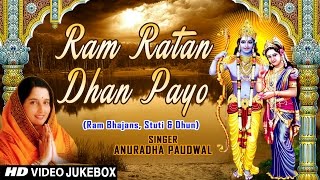 RAMNAVAMI SPECIAL I Ram Ratan Dhan Payo, Non Stop Ram Bhjans, Stuti, Dhun, ANURADHA PAUDWAL,