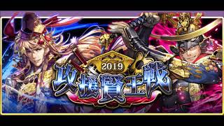 戦国炎舞 攻援賢王戦 ラスト5分 BGM