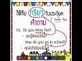 do does กับ is am are ใช้ต่างกันยังไง