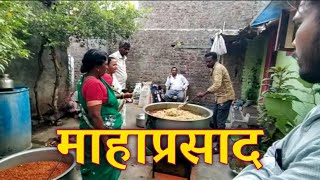 आमच्या मंडळाचा माहाप्रसाद |Sandip Nehare Vlogs marathi vlog