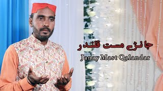 Dhamal | Janay Mast Qalandar | Shahbaz Qalandar | Sain Tariq Ali | Al Mashhad