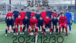 YOSHIDA.FC 2024年度チーム対抗戦　ハイライト