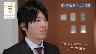 第３回　働きやすく生産性の高い企業・職場表彰事業　キラリと光る取り組み賞（職業安定局長賞）受賞企業インタビュー