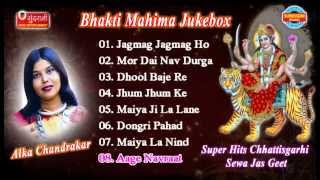 Bhakti Mahima - Jukebox - Super Hits Chhattisgarhi Sewa Jas Geet - Singer Alka Chandrakar
