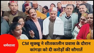 CM सुक्खू ने शीतकालीन प्रवास के दौरान कांगड़ा को दी करोड़ों की सौगातें