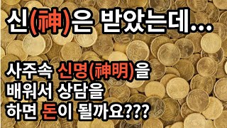 346회 신을 받고 직장인으로 살아가는데...