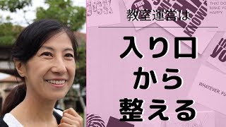 【教室運営学】苦労したから分かる教室集客の成功