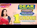 LOTTERY SAMBAD DEAR LOTTERY LIVE 8PM DRAW 07-05-2024 - Will You Are the Next Crorepati?